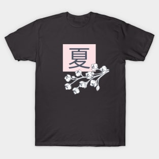 SUMMER Japanese 夏 (なつ) T-Shirt